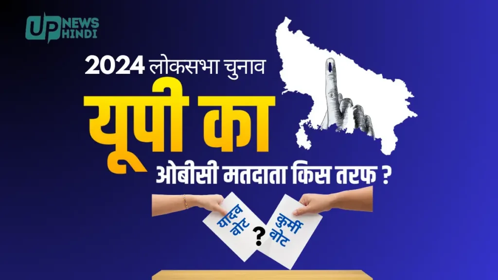 UP Election 2024