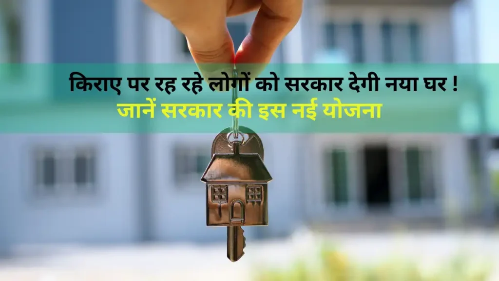 Govt New Housing Scheme for Middle Class