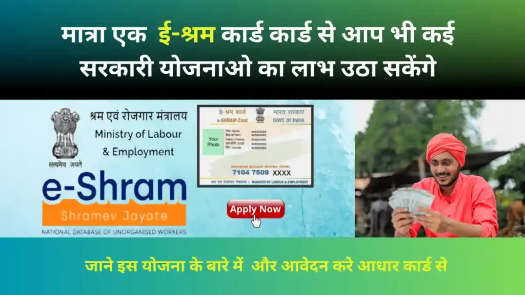 E-Shram Card Yojana Registration, Online Apply