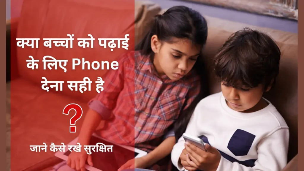 Parental Control: Is it right to give children smartphones for studying? Do these settings, keep safe