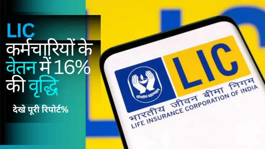 LIC Wage Revision Latest News Today