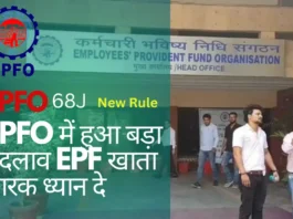 68J EPFO