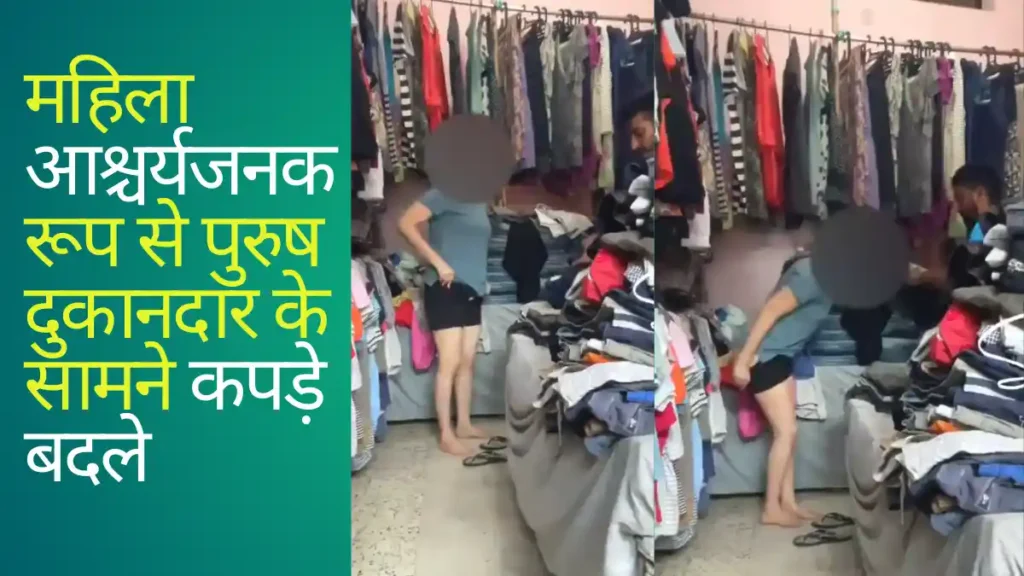 Delhi Palika bazar Girl changing Clothes
