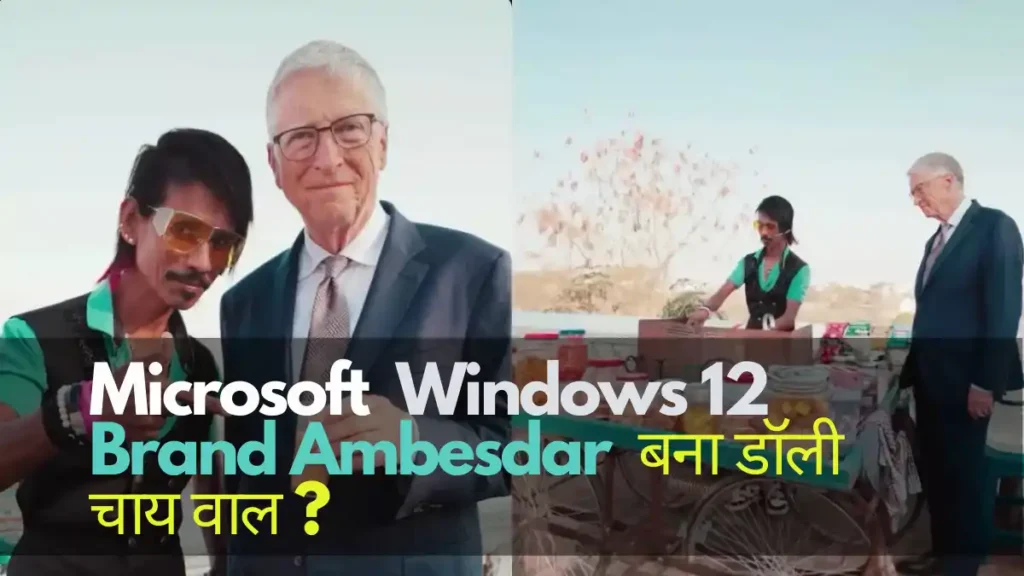 Microsoft Windows 12 Brand Ambassador
