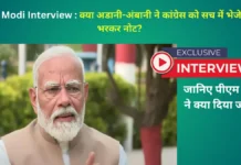 PM Modi Interview