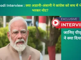 PM Modi Interview